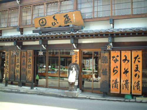 草津温泉　田島屋旅館