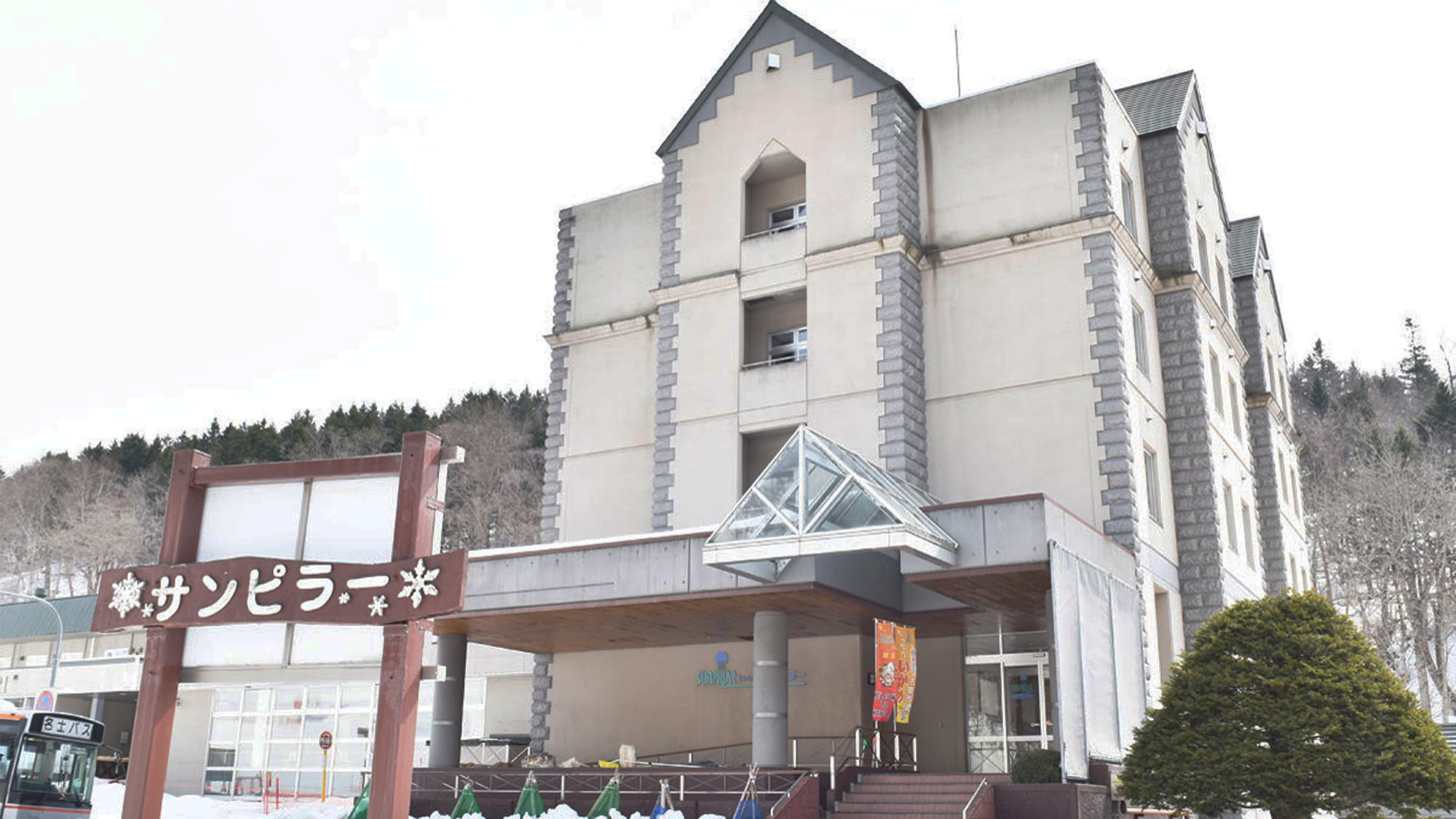 なよろ温泉サンピラー