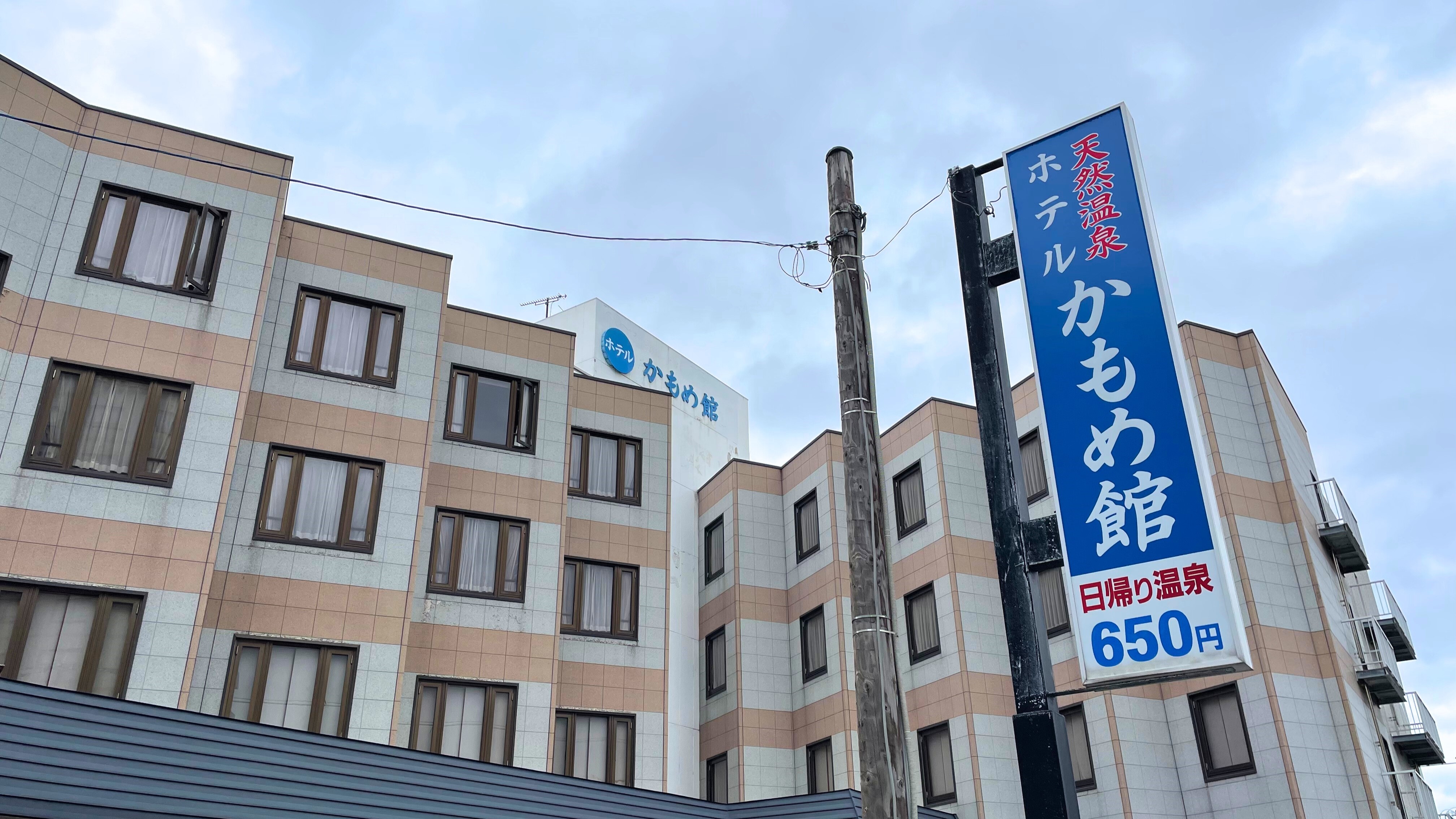 湯の川温泉 ホテルかもめ館