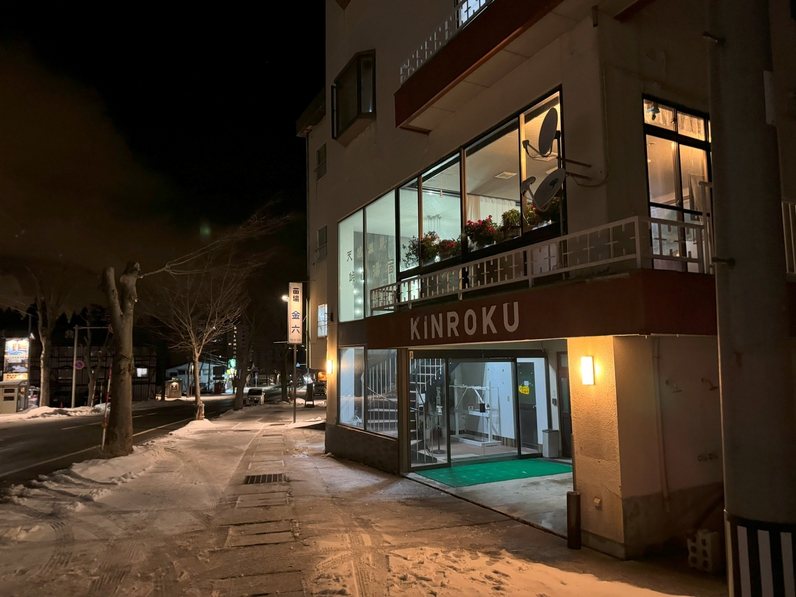 三国峠温泉 苗場 金六