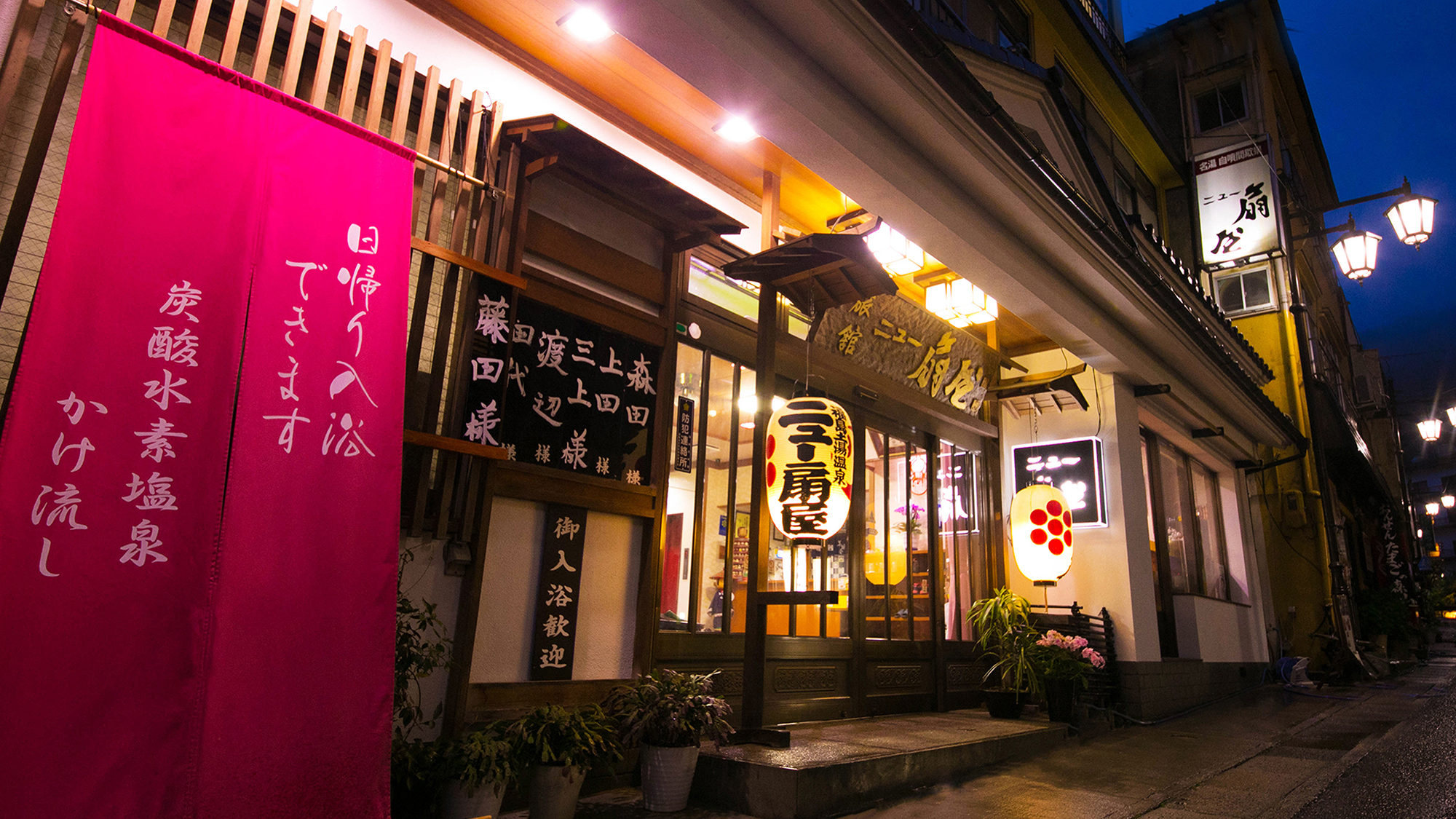 旅館ニュー扇屋