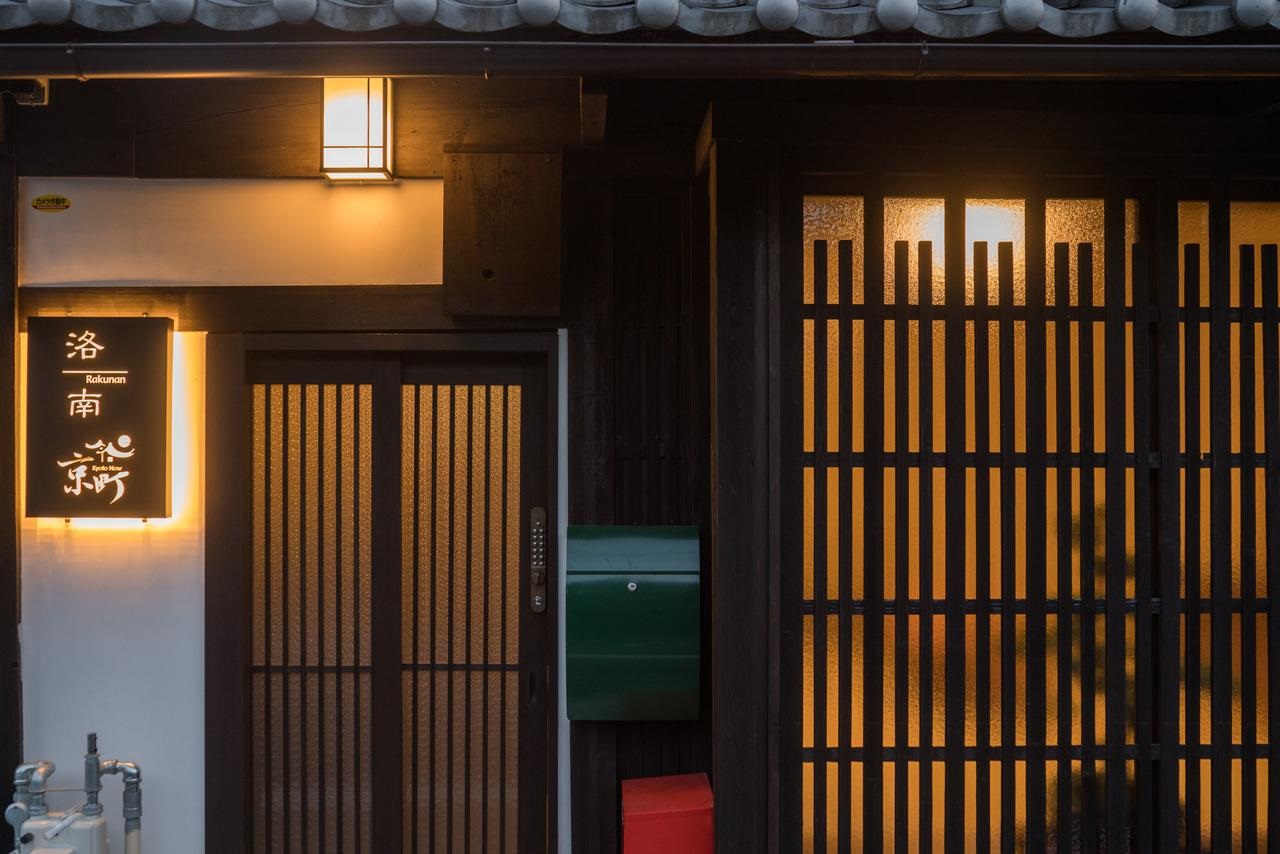 京町 洛南