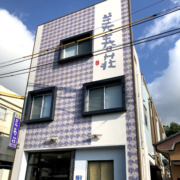 旅館　美春荘　＜種子島＞