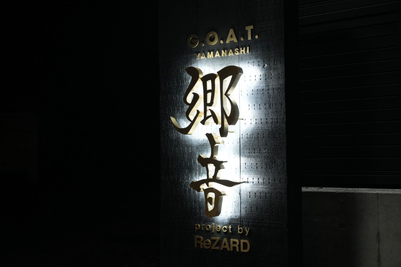 郷音 G.O.A.T. The Summit Club 写真