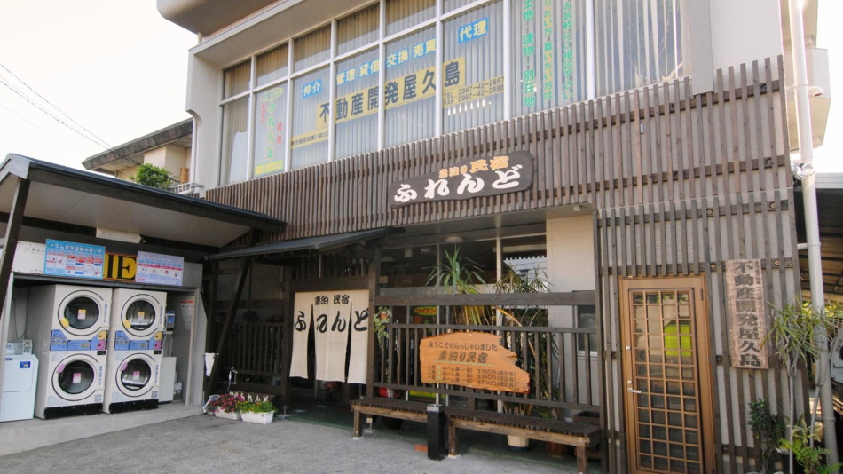 屋久島・素泊り民宿　ふれんど