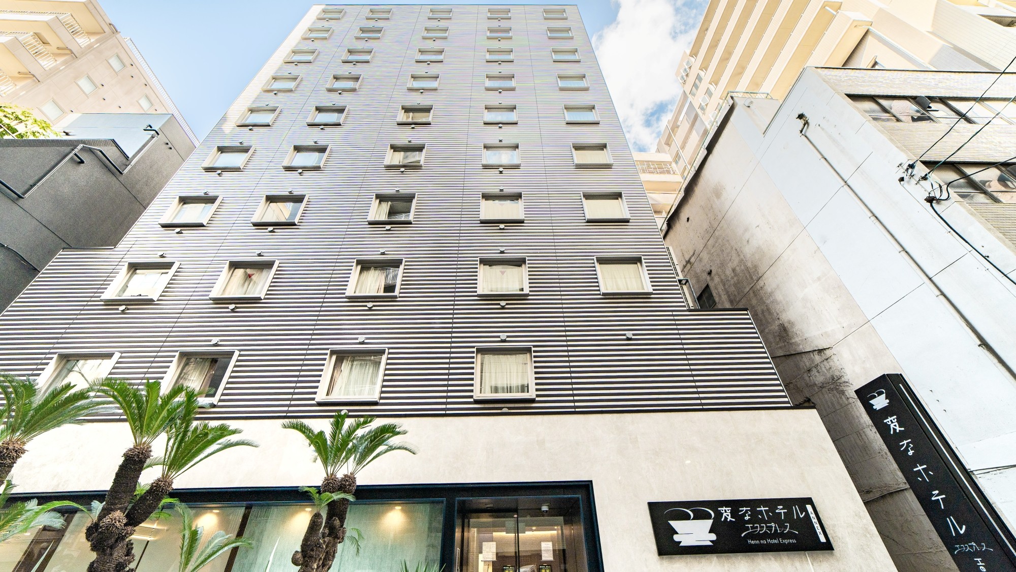 変なホテルエクスプレス大阪 なんば日本橋アネックス