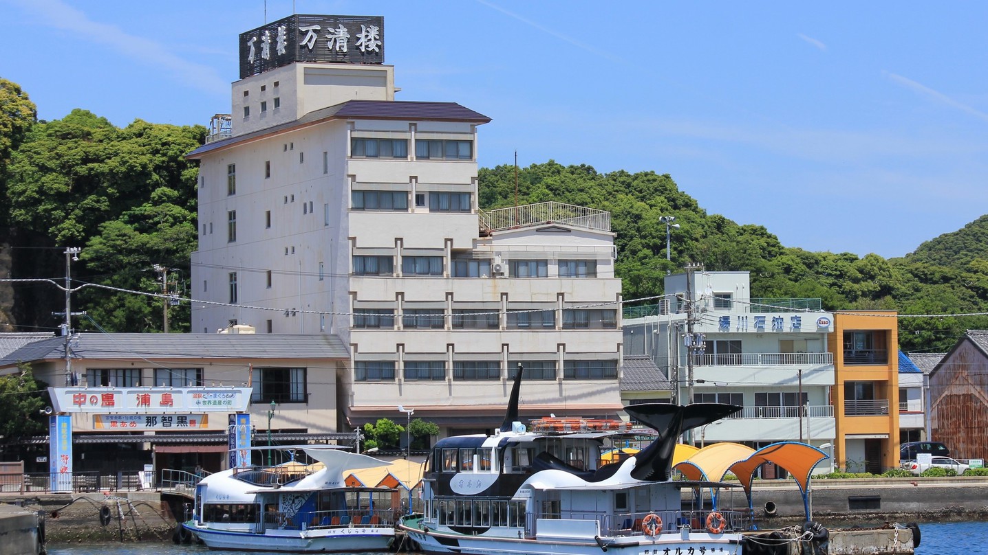 南紀勝浦温泉　くつろぎの宿　料理旅館　万清楼