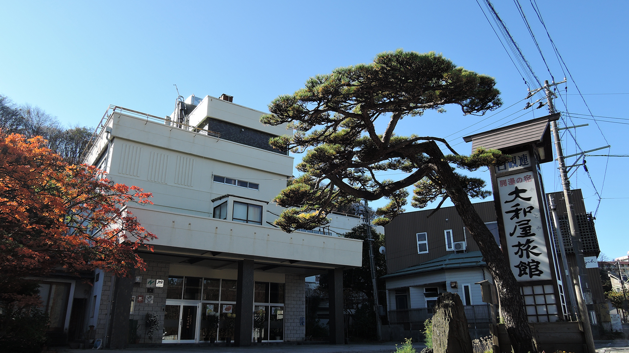 瀬波温泉 開湯の宿 大和屋旅館 写真
