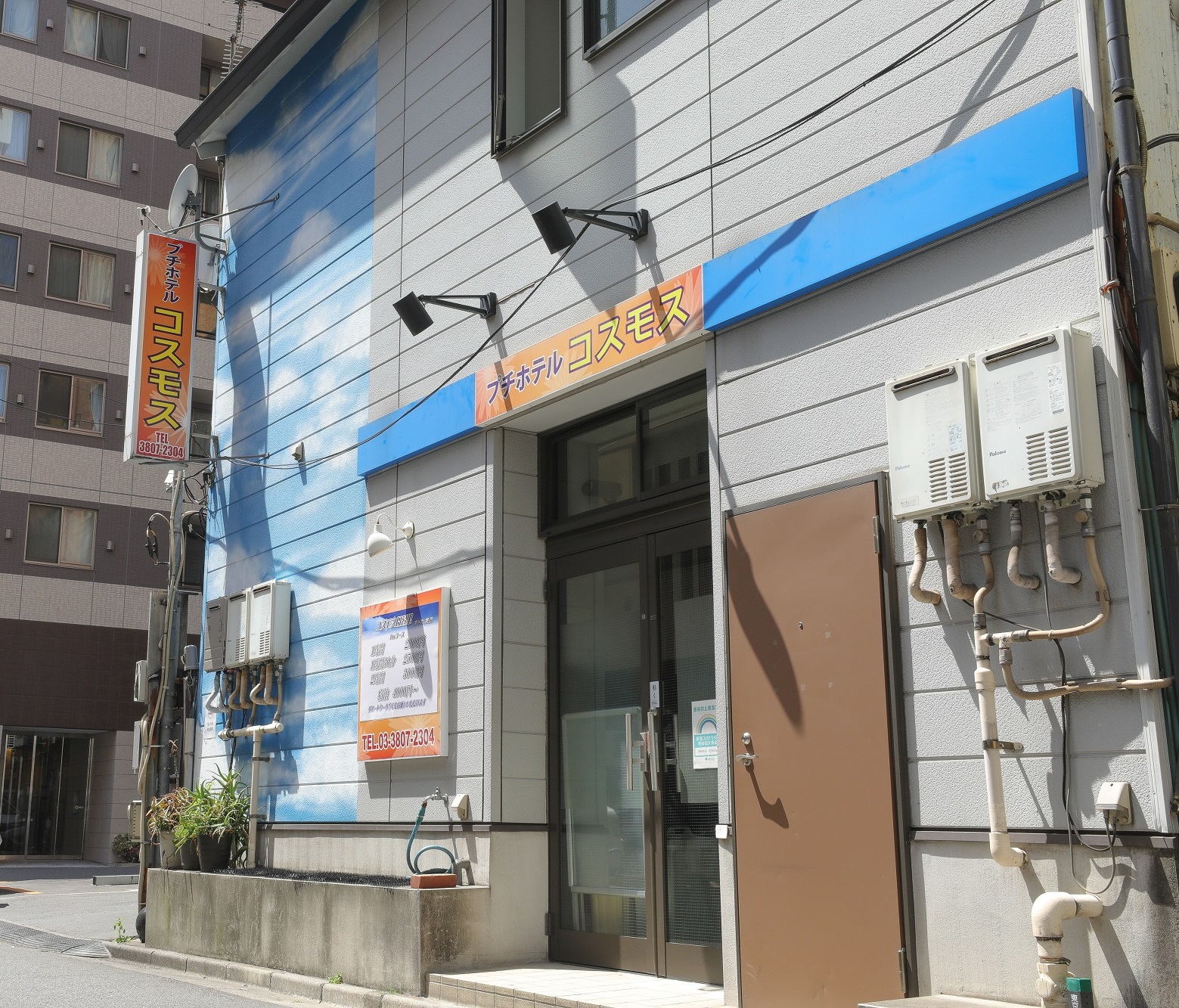 プチホテル コスモス