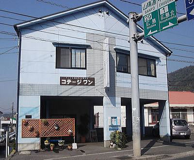 コテージワン広島店 写真