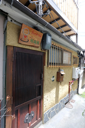 京の宿　地蔵庵 写真