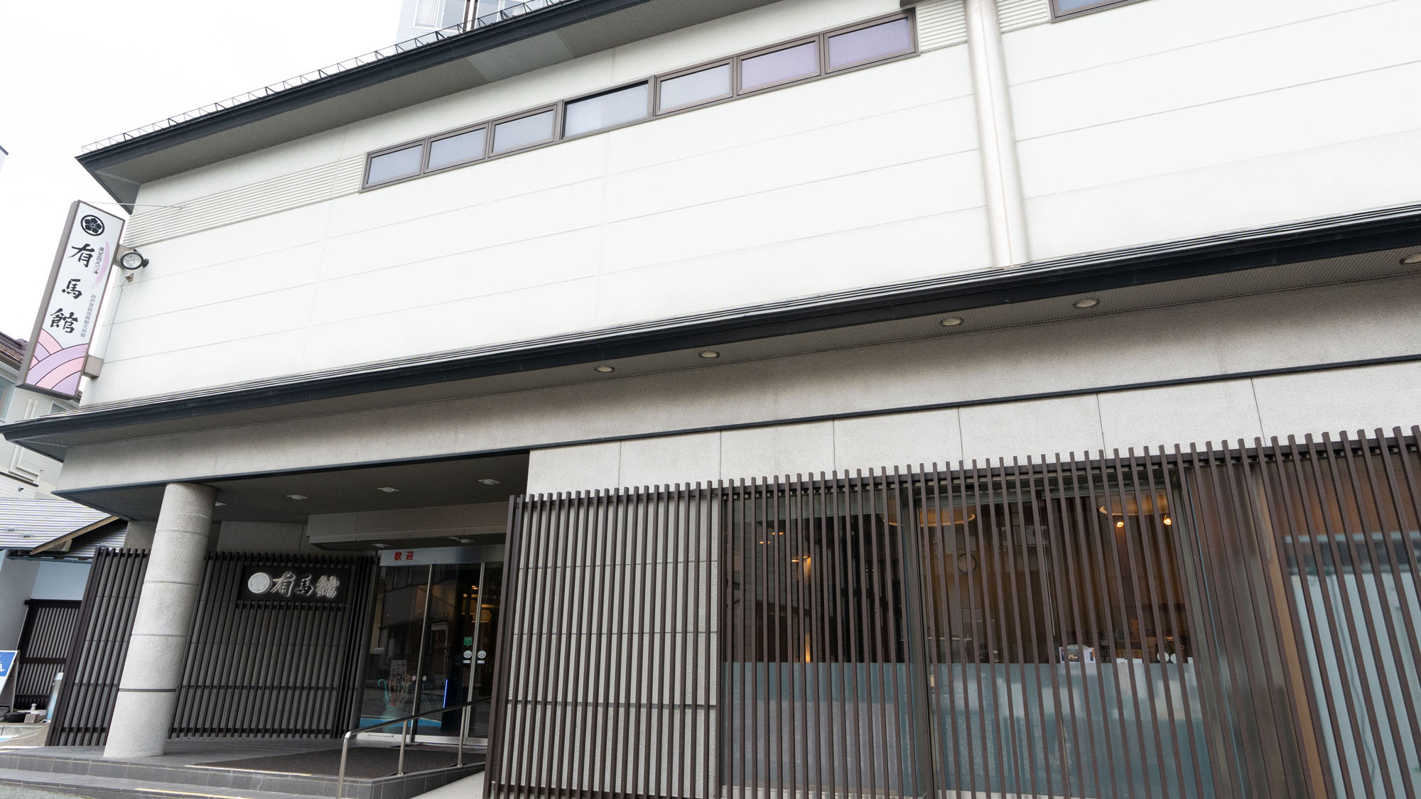 ５つの温泉貸切風呂が楽しめる宿　有馬館