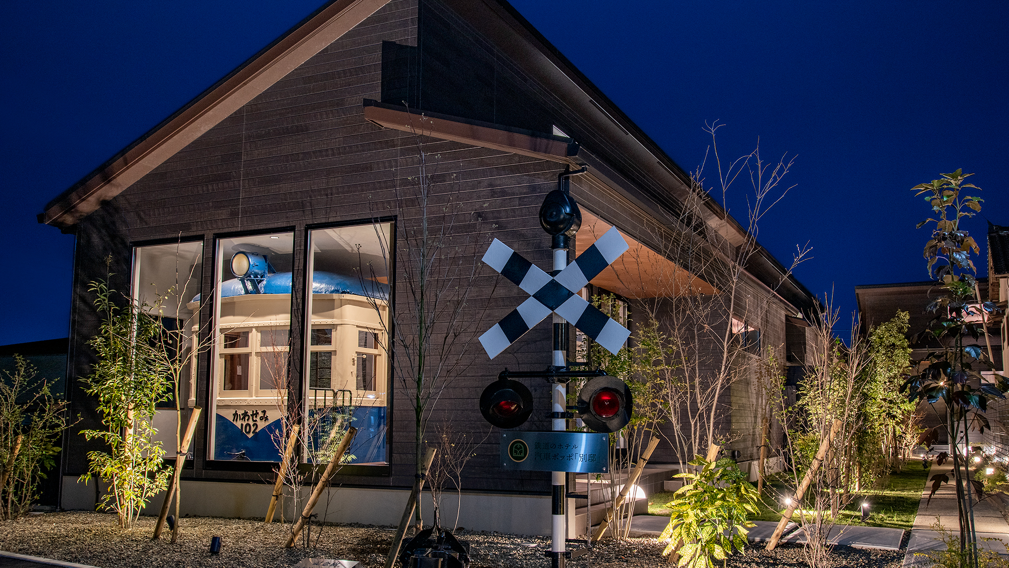汽車ポッポ食堂と民宿
