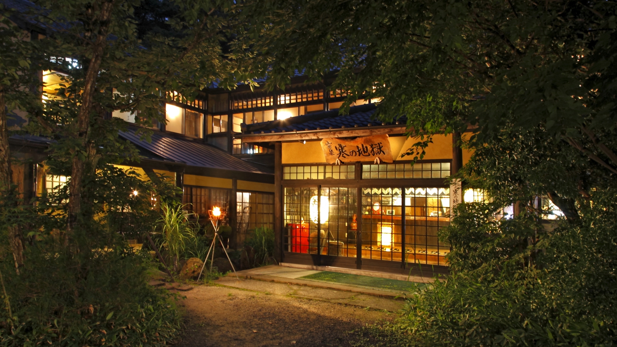 山の宿 寒の地獄旅館