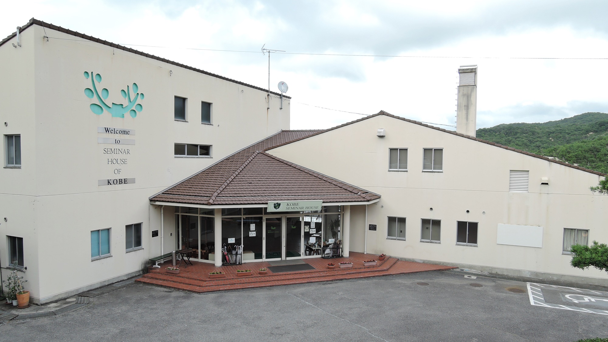 神戸市立　神戸セミナーハウス
