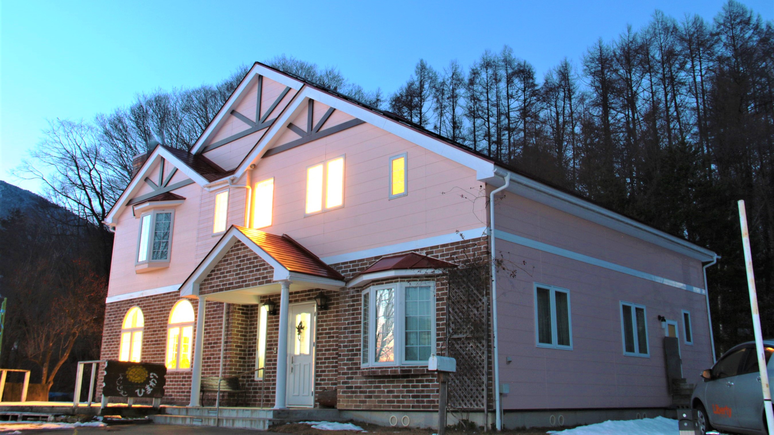 飯綱東高原 ペンションひまわり