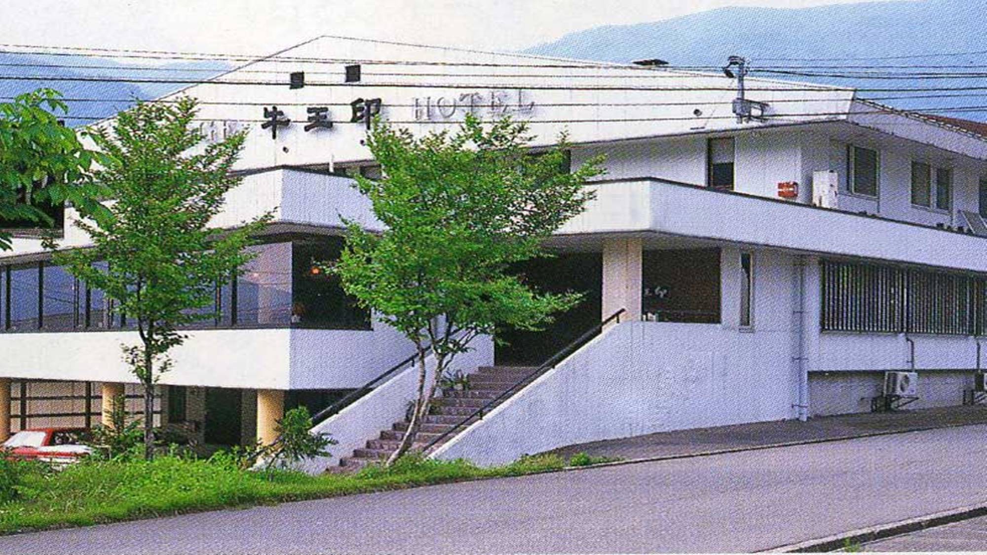 白山一里野温泉 ホテル牛王印（ごおいん）