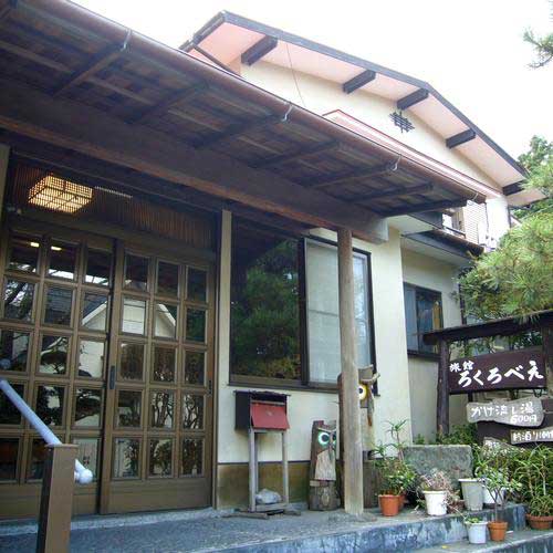 ろくろべえ旅館