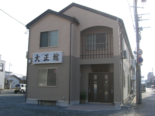 旅館　大正館