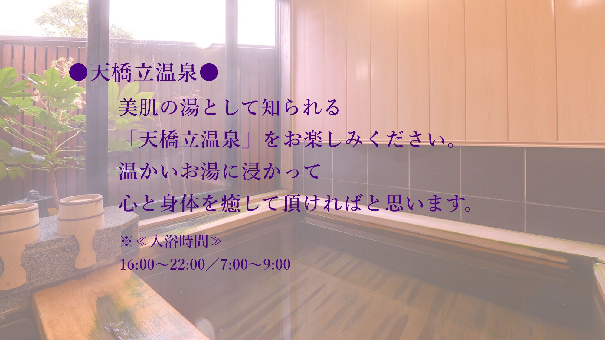 天橋立温泉　旅館　松月＜京都府＞ 写真
