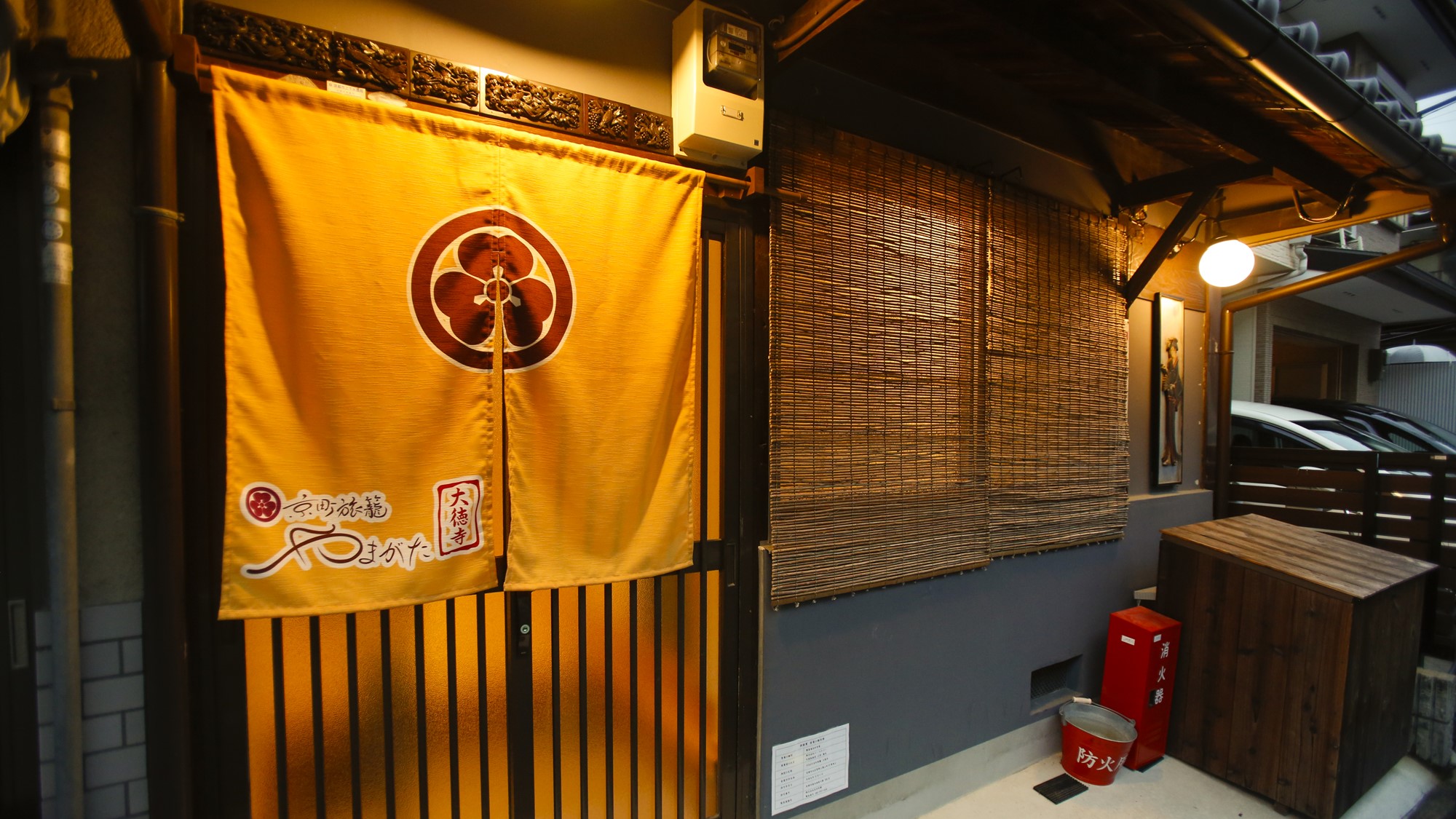 やまがた京町旅籠 大徳寺 写真
