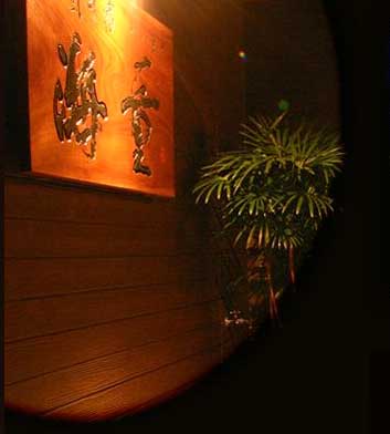 汐風の宿　海童