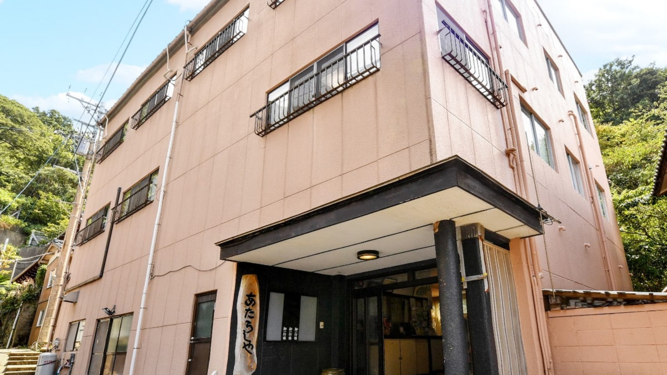 あたらしや旅館