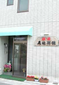 旅館　尾池 写真