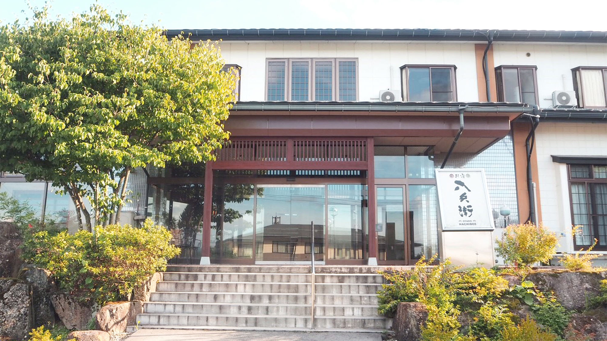 お宿　八兵衛 写真