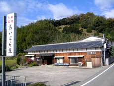 あいはら荘　＜淡路島＞