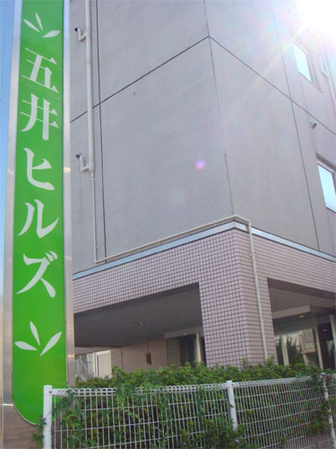 ビジネスホテル 五井ヒルズ (BBHホテルグループ)