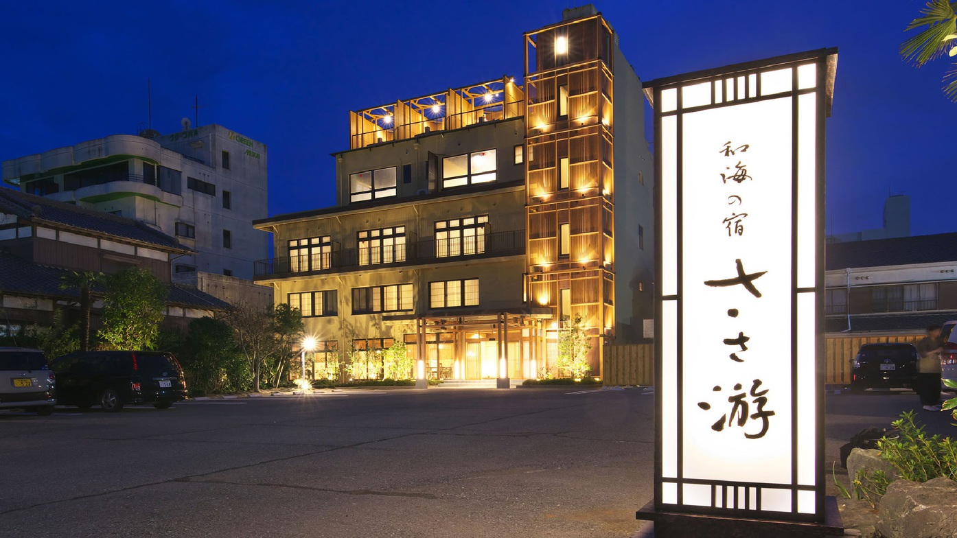 和海の宿 ささ游