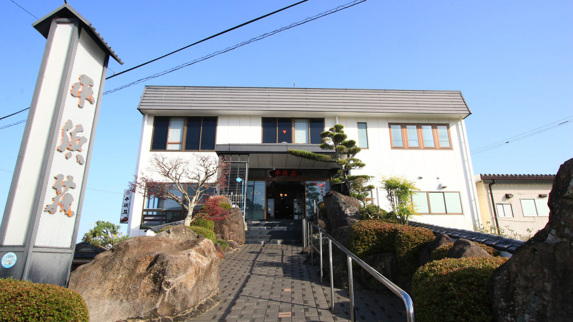 たら竹崎温泉　温泉旅館　平浜荘