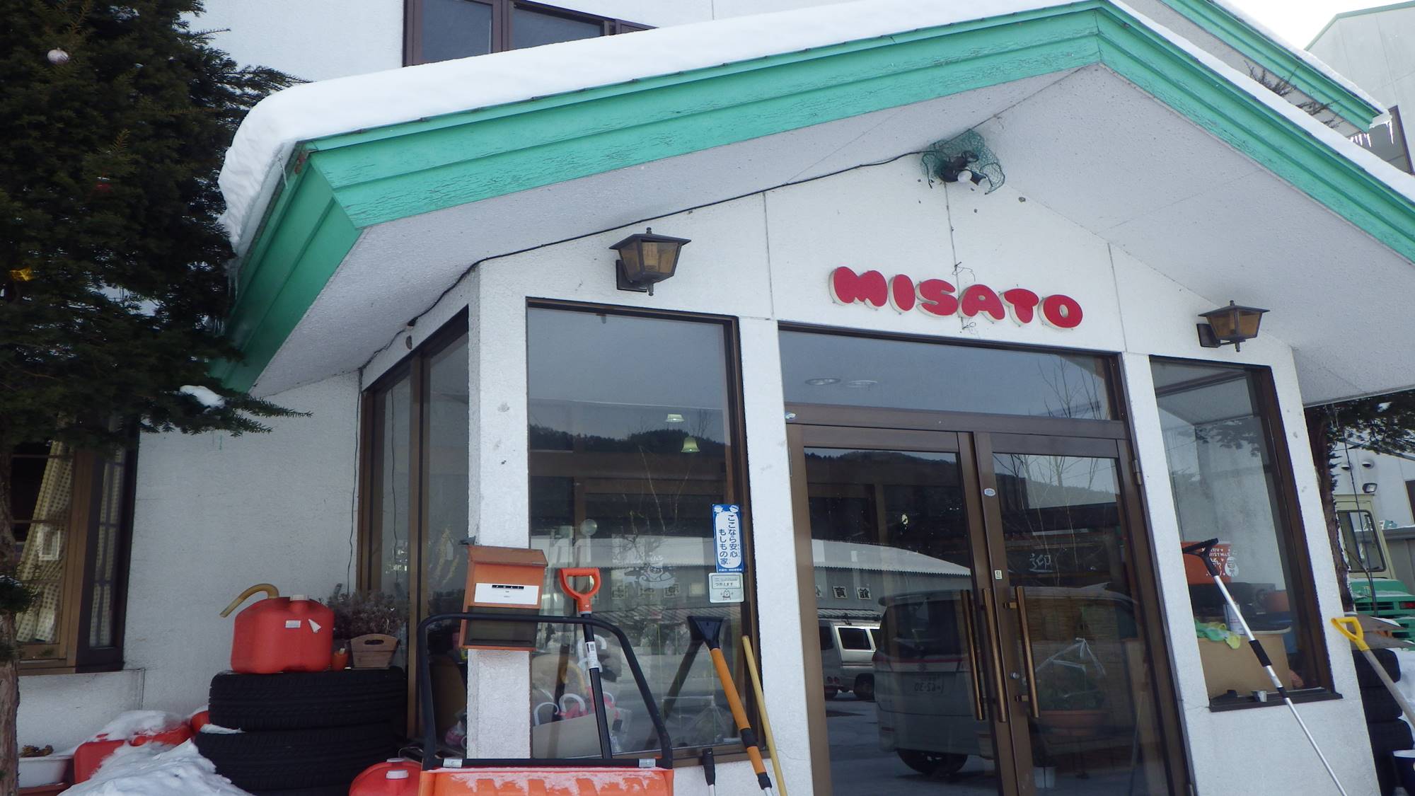 片品温泉 旅館 美里