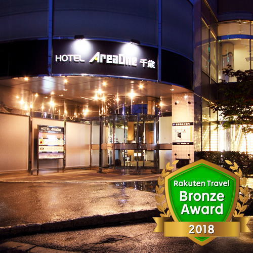 ホテルエリアワン千歳 (HOTEL Areaone)