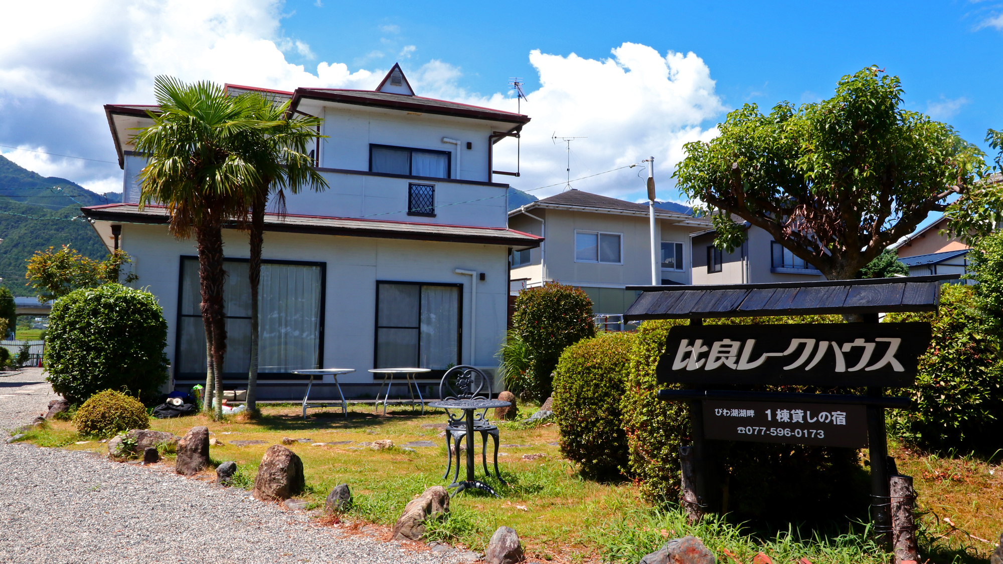 国定公園びわ湖畔　比良レークハウス