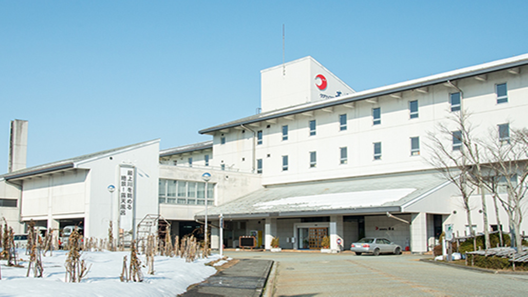 碁点温泉 クアハウス碁点