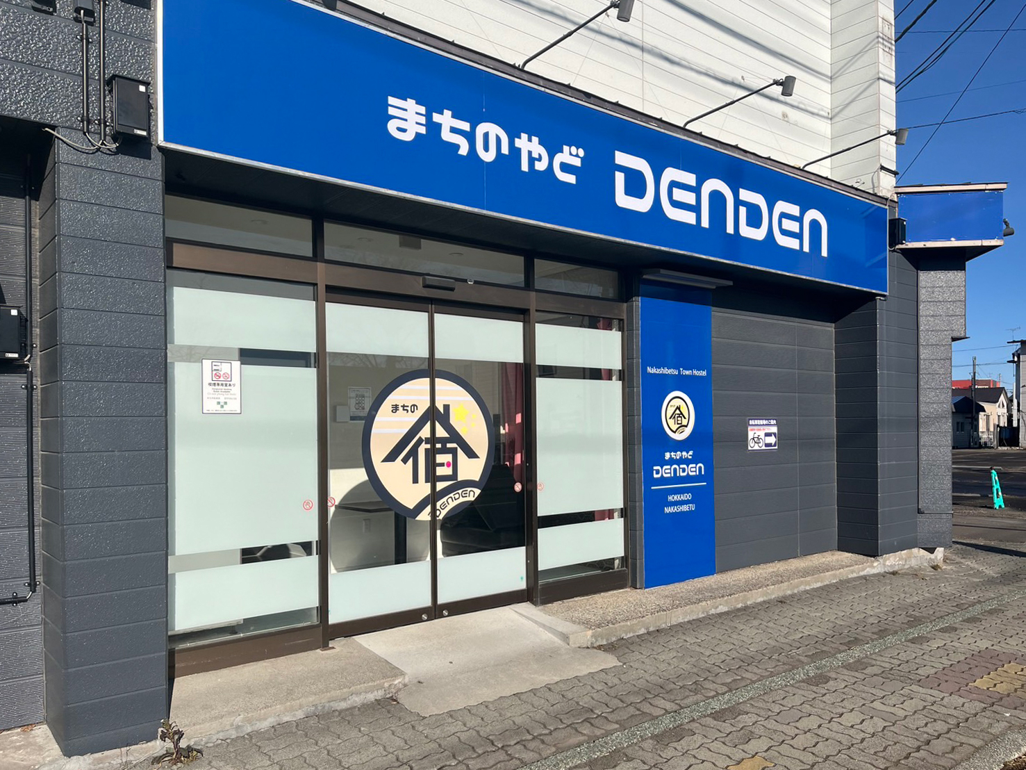 まちのやど DENDEN