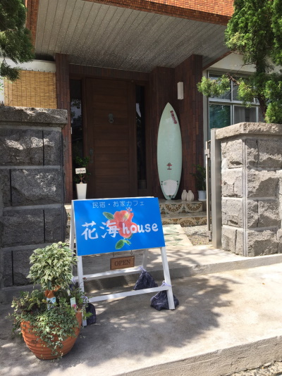 花海house＜奄美大島＞