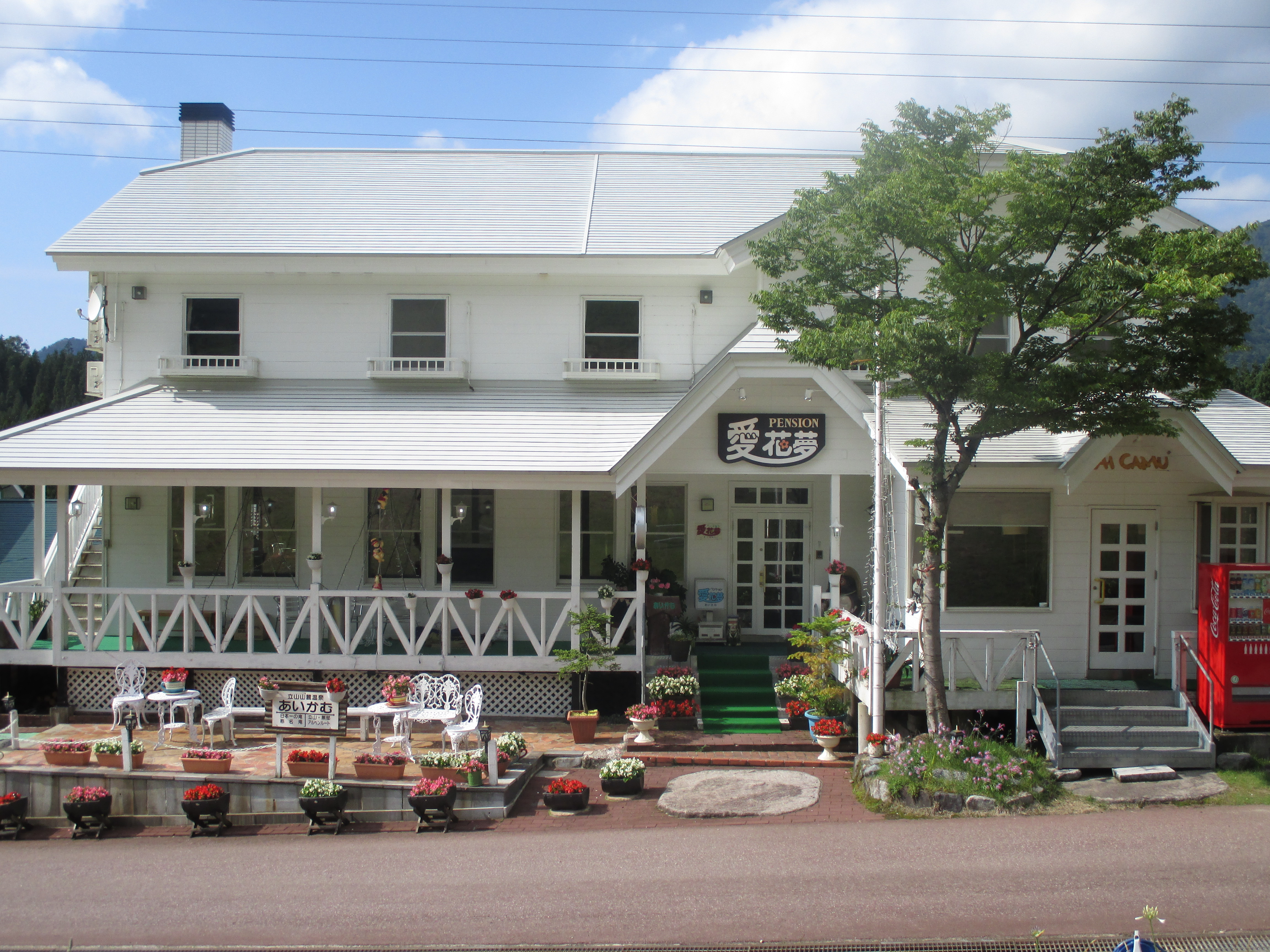 ペンション愛花夢