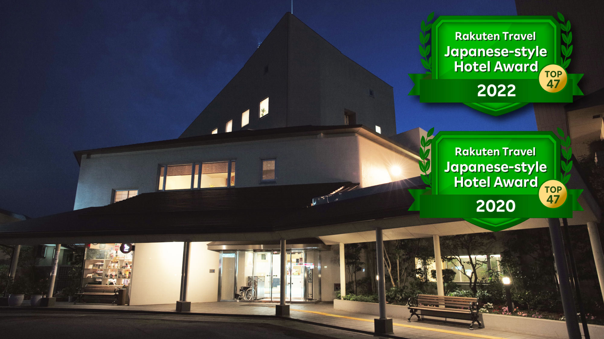 横手駅前温泉 ホテルプラザ迎賓