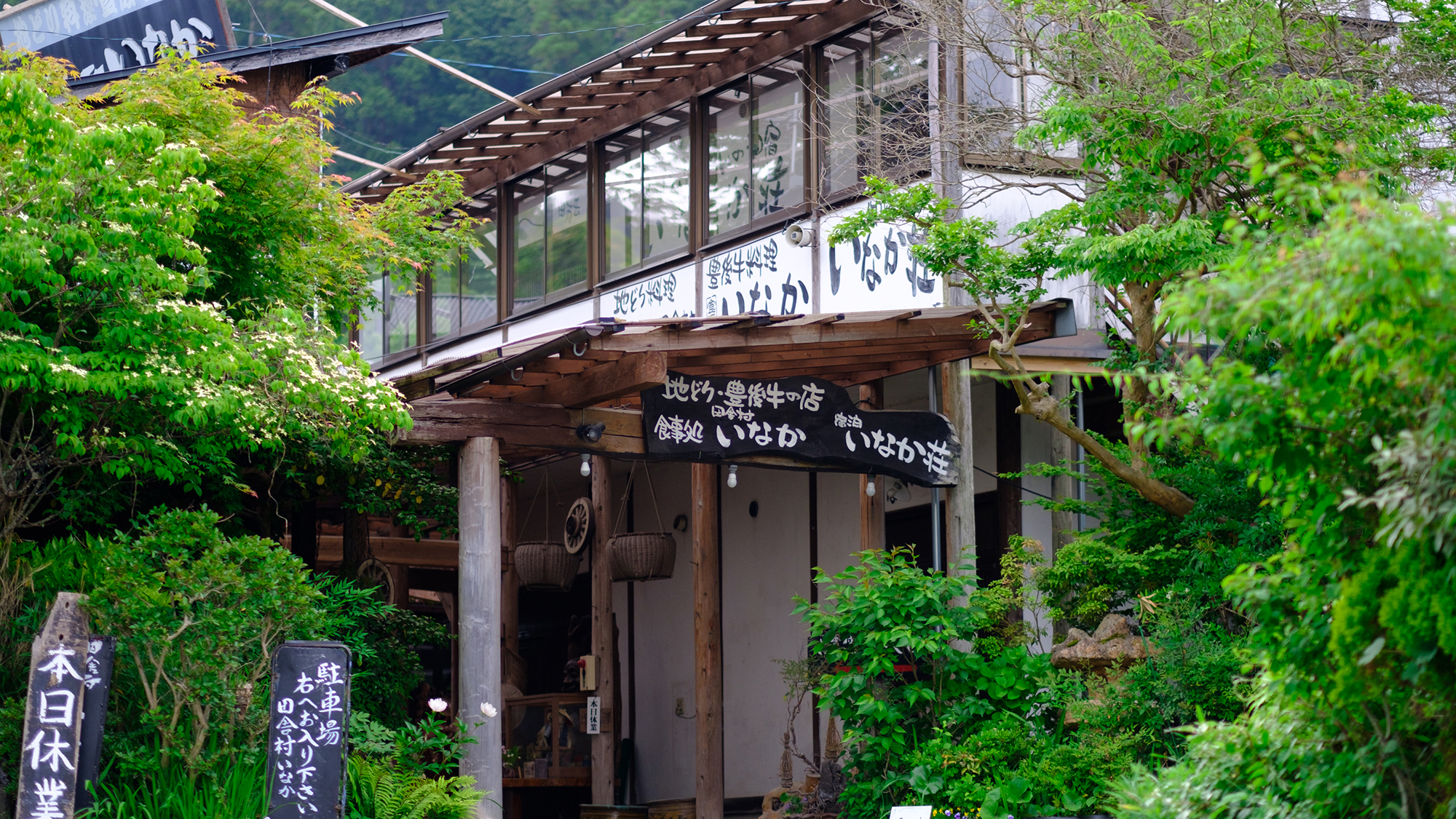 ゆふいん田舎村 いなか荘