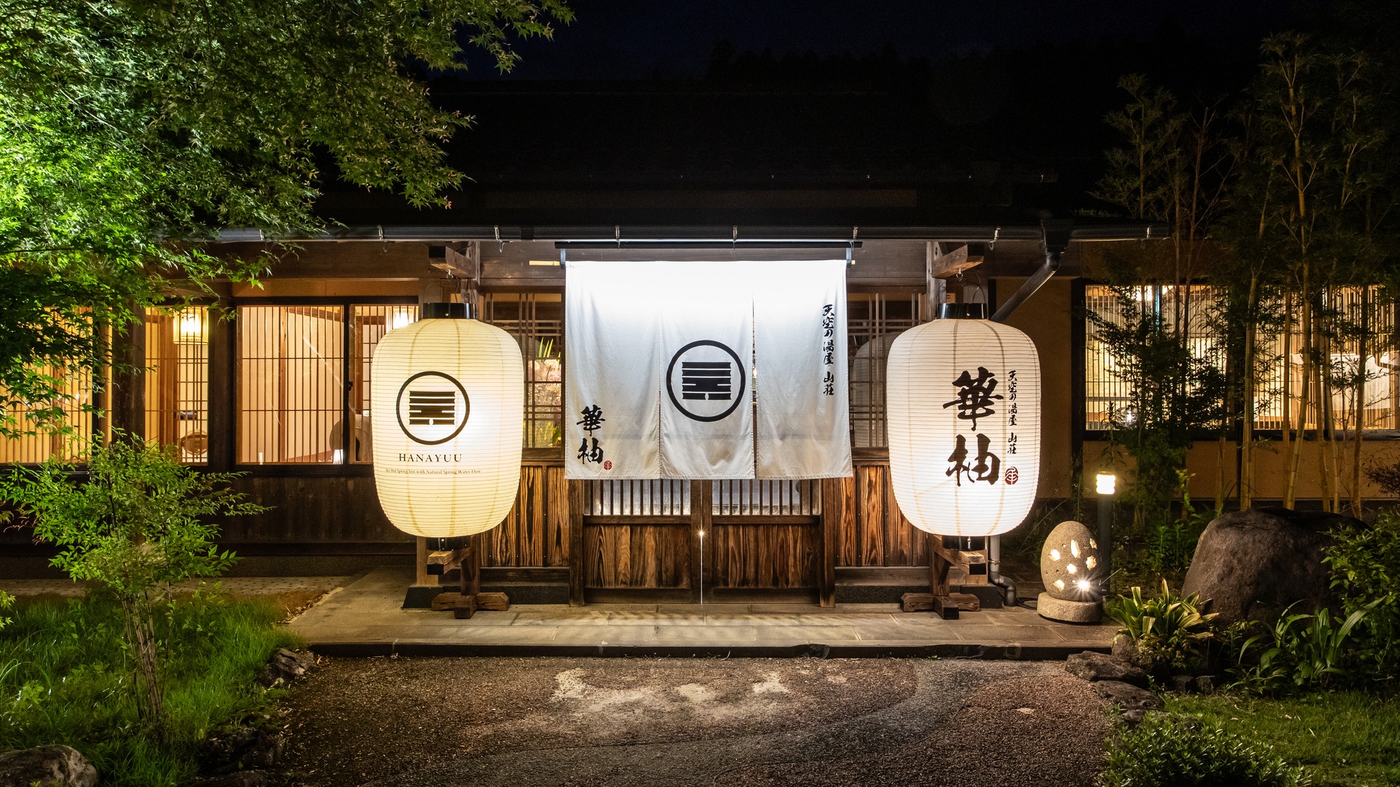 山川温泉 華柚