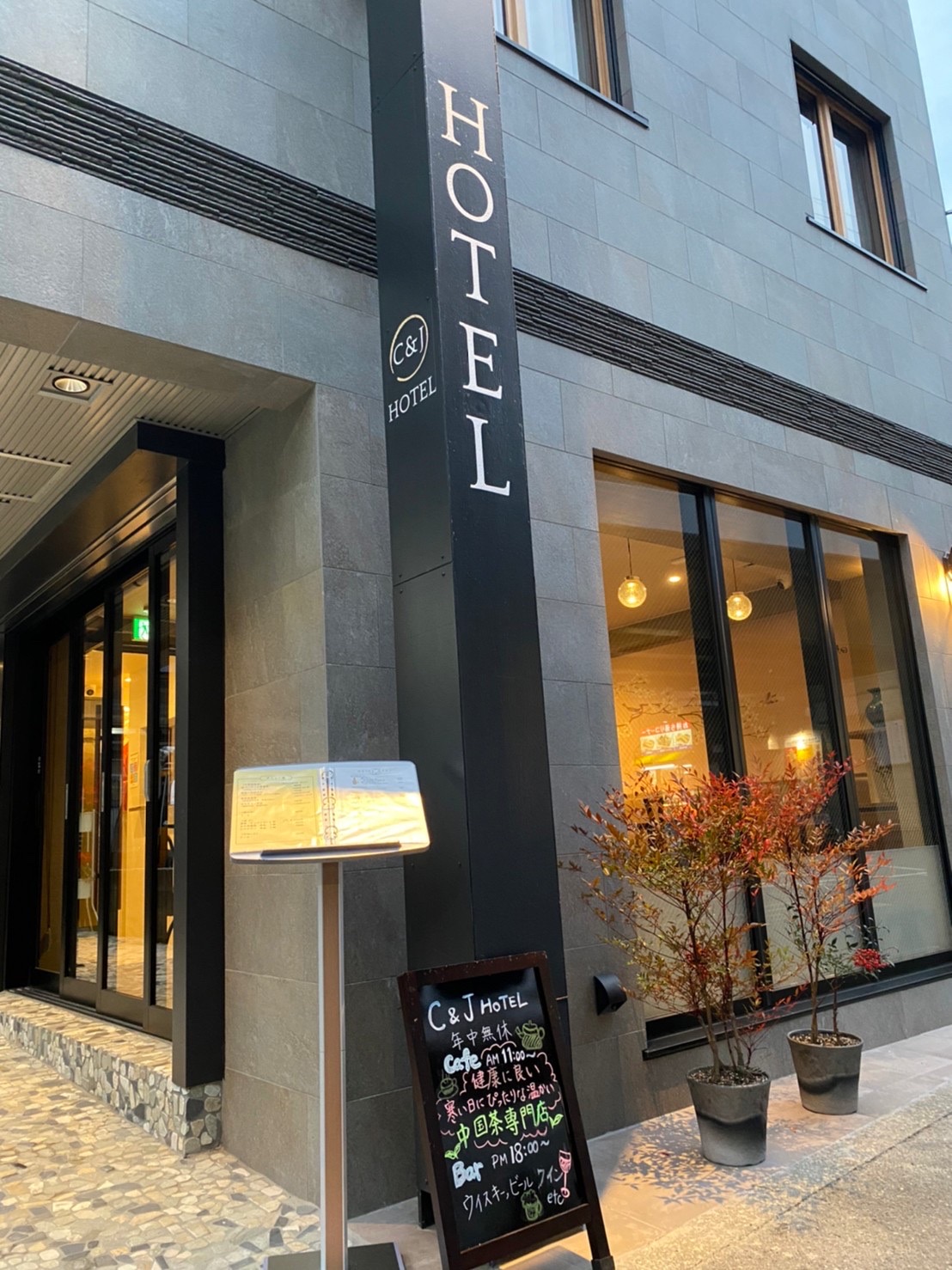 C＆Jホテル