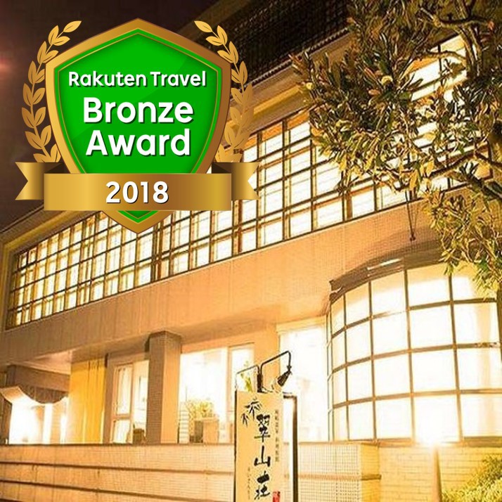 城崎温泉 料理旅館 翠山荘