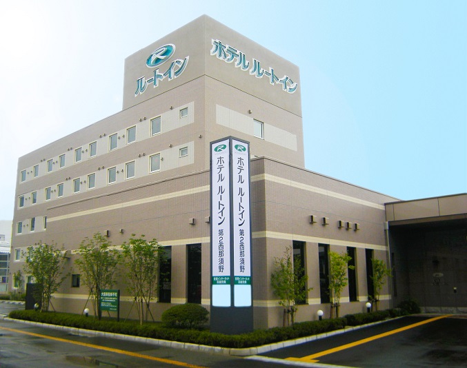 ホテル ルートイン第2西那須野