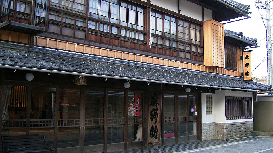 麻野館