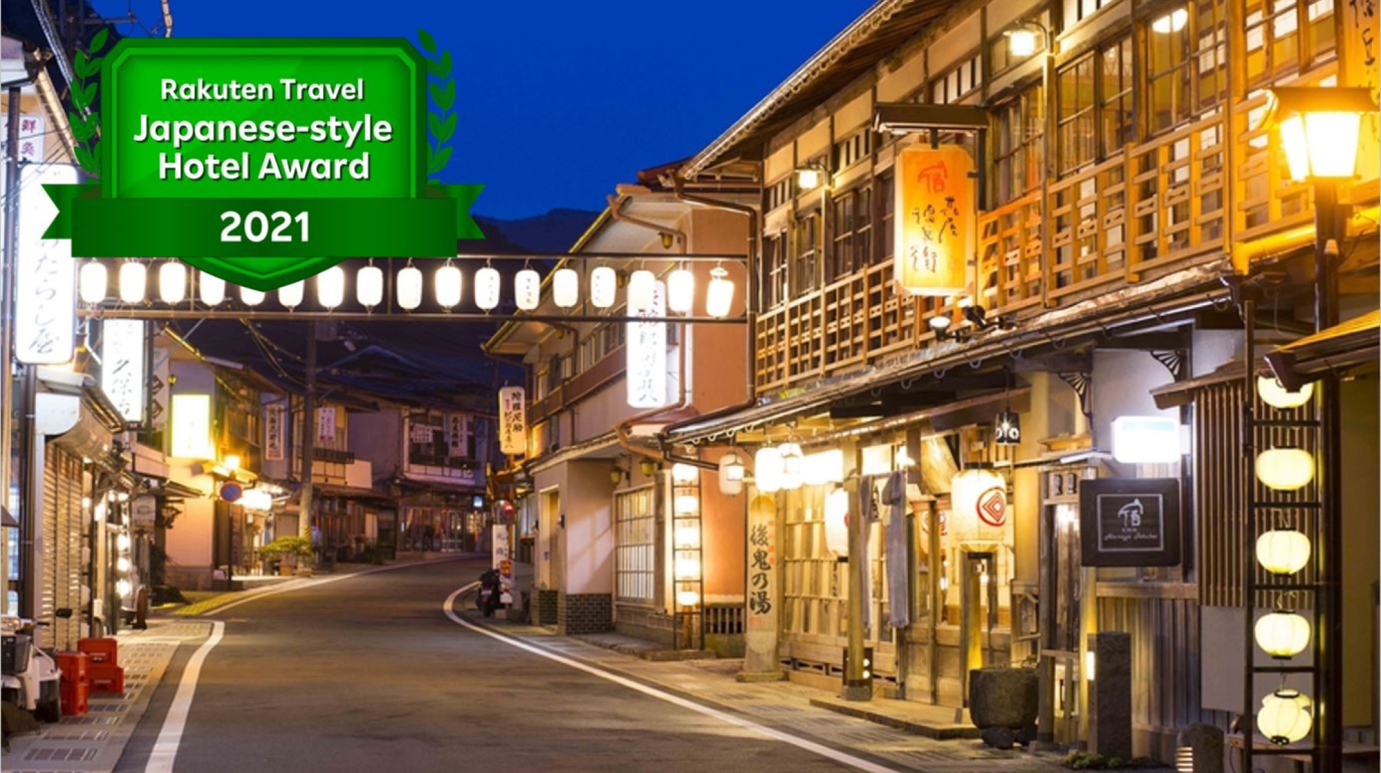 温泉・宿　花屋徳兵衛 (洞川温泉)