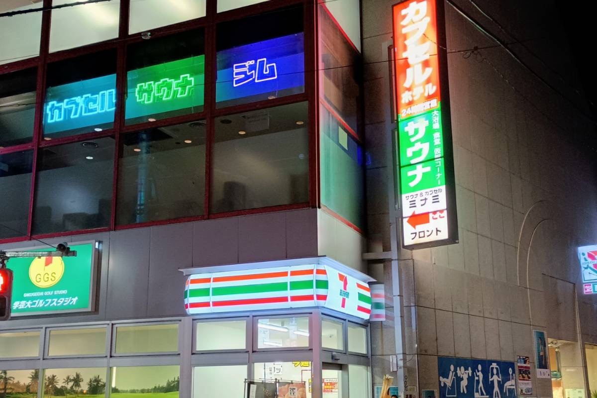 サウナ&カプセルミナミ 学芸大店