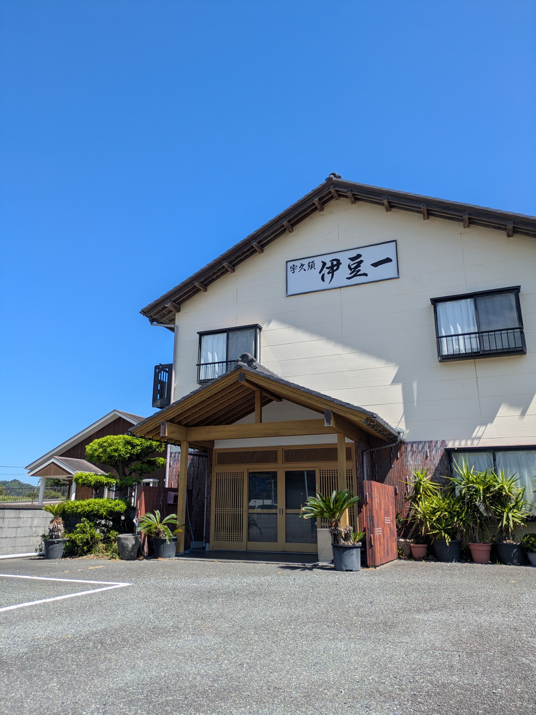 堂ヶ島温泉郷　お刺身と天然温泉の宿　伊豆一